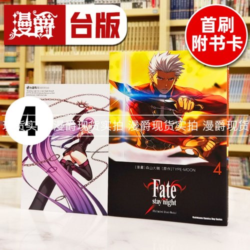 现货 漫爵 Fate/staynight Unlimited Blade Works 4 台版漫画书 角川 森山大辅 TYPE-MOON繁体中文