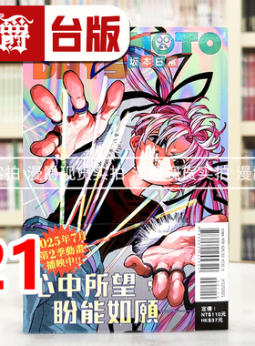 现货 漫爵 SAKAMOTO DAYS 坂本日常21 台版漫画书 东立 铃木祐斗 进口原版