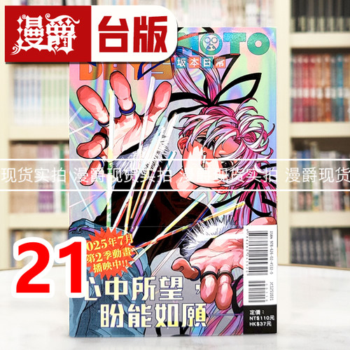 现货 漫爵 SAKAMOTO DAYS 坂本日常21 台版漫画书 东立 铃木祐斗 进口原版