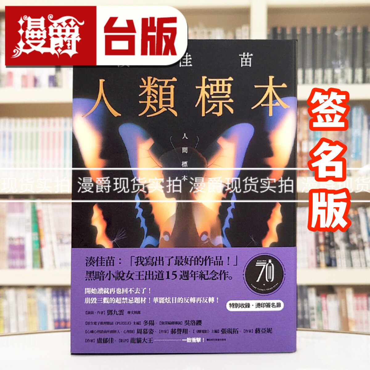 现货 漫爵 人类标本:凑佳苗自认「写出了z好的作品」的杰作,黑暗小说女王出道15周年纪念作 皇冠 凑佳苗 小说 台版图书