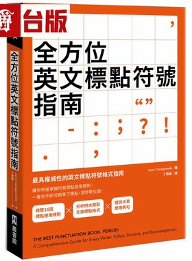 漫爵全方位英文标点符号指南 EZ丛书馆 June Casagrande 台版书籍