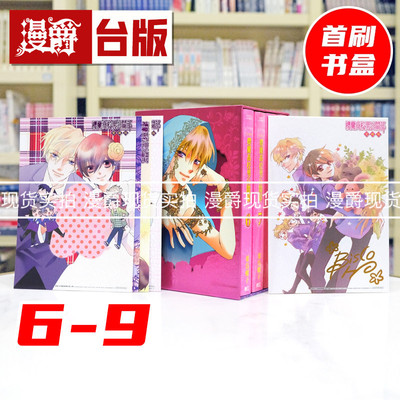 现货 樱兰高校男公关部 爱藏版6-9完 首刷书盒版 附彩图卡4入+复制签名板 台版漫画书 东立 欢迎光临樱兰高校 叶鸟螺子 进口原版