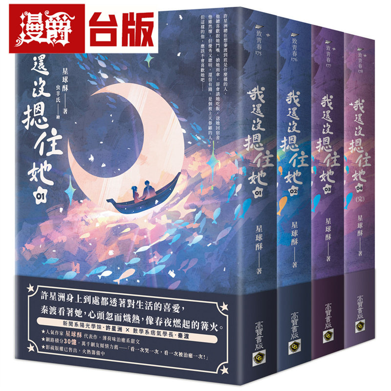 漫爵 我还没摁住她【01-04套书】高宝 星球酥 小说 台版图书 进口原版