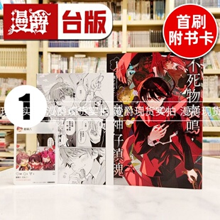 现货 漫爵 不死物哀鸣,魔神仔镇魂1 台版漫画书 角川 瀬々川なこ 进口原版