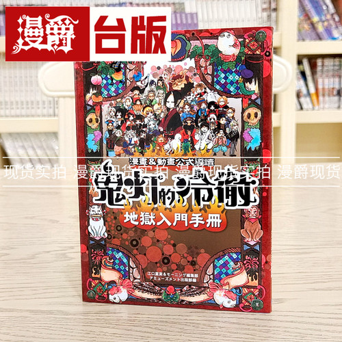 鬼灯的冷彻地狱入门手册漫画
