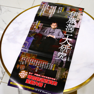 伊藤润二大研究 增补新版 海报 付发货成本海报免费赠含海报筒