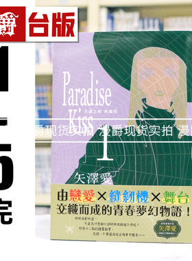 现货 漫爵 Paradise Kiss 天国之吻 典藏版1-5完 台版漫画书 尖端 矢泽爱  NANA作者 25开本 进口原版
