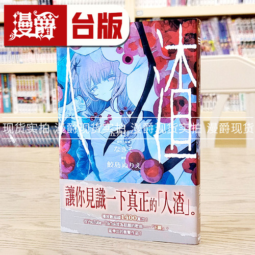 现货 漫爵 轻小说人渣 角川 五月什一 台版书籍繁体中文书