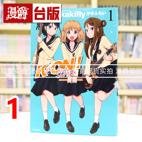 漫爵现货 K-ON 轻音部 Shuffle 1 漫画 尖端 书 けいおん 台正版