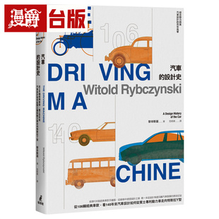 车款 看140年来汽车设计如何从奔驰专利动力车走向特斯拉Y型 进口原版 汽车 图书 设计史：从106辆经典 台版 漫爵 黎辛斯基