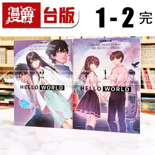 漫画书 漫爵 WORLD 由大 现货 曽野 2完 HELLO 铃木 东立 台版 进口原版 マナツ