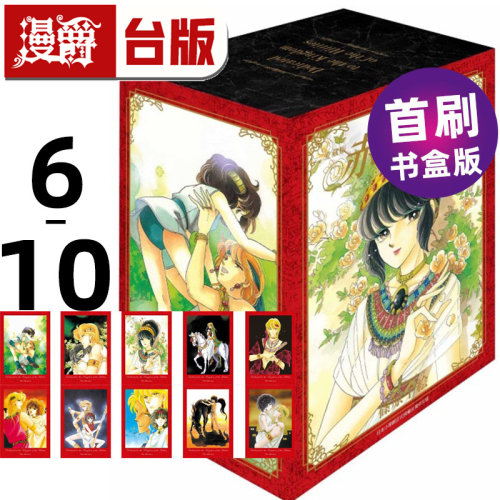 在途 漫爵 赤河恋影 爱藏版 6-10首刷书盒版(附收藏卡10入) 天是红河岸 台版漫画书 东立 篠原千绘 进口原版