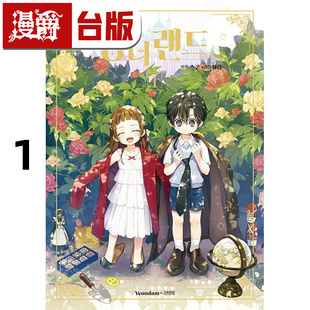 台版 漫画书 25开 漫爵 进口原版 Choi 欢迎来到王之国1 Rome 尖端