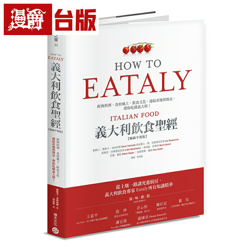 漫爵Eataly意大利饮食sheng经：经典料理、食材风土、饮食文化，