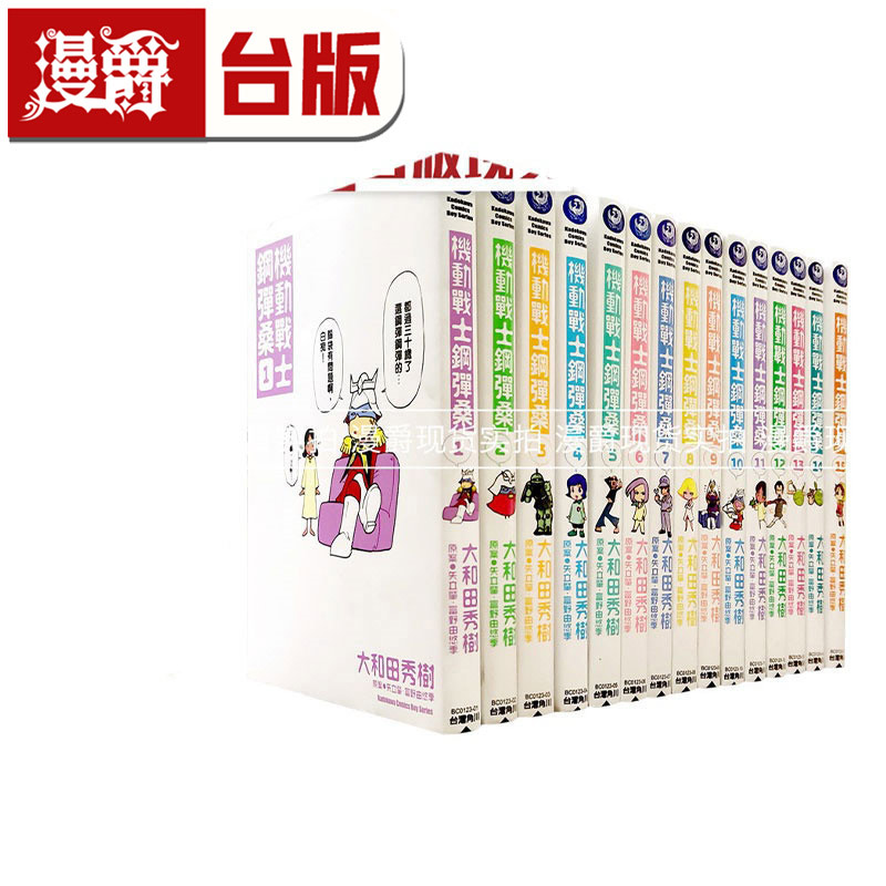 现货漫爵 机动战士钢弹桑1-17(缺8)(1 2 3 4 9 11 12 13为瑕疵)漫画 全套角川书