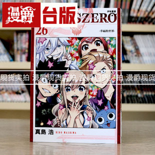 ZERO伊甸星原26 EDENS 台版 漫画 真岛浩 现货 东立 漫爵