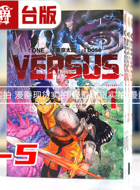 漫爵现货 VERSUS 对抗1-5（4为首刷限定版） 台版漫画书 东立 ONE 一拳超人作者 繁
