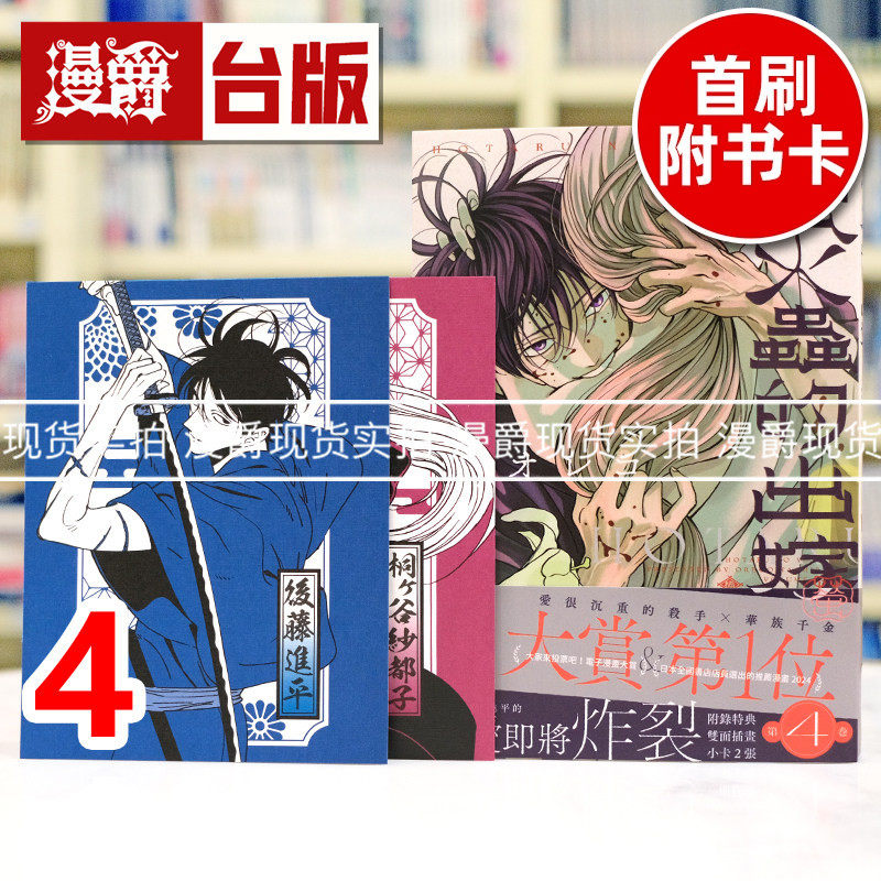 现货 漫爵 萤火虫的出嫁4 台版漫画书 青文 萤火虫之婚 橘オレコ 进口原版,书籍/杂志/报纸,漫画类原版书,淘宝优惠券,粉丝福利购,淘宝优惠卷