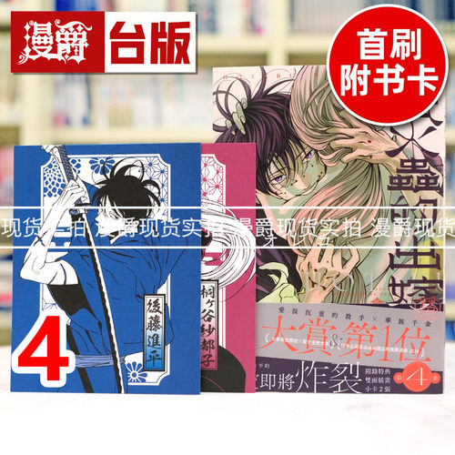 现货 漫爵 萤火虫的出嫁4 台版漫画书 青文 萤火虫之婚 橘オレコ 进口原版