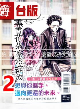 现货 漫爵 薰香花朵凛然绽放12 台版漫画书 东立 三香见SAKA 进口原版