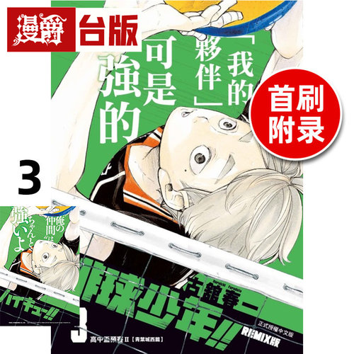#漫爵 排球少年 REMIX版3首刷附录版 附收藏卡 台版漫画书 东立 古馆春一 进口原版