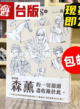 现货 漫爵 涂鸦 SCRIBBLES WIDE版1-3 台版画册 角川 画集 森薰