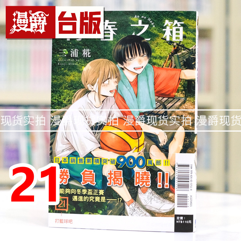 现货 漫爵 青春之箱21 台版漫画书 东立 三浦糀 进口原版,书籍/杂志/报纸,漫画类原版书,淘宝优惠券,粉丝福利购,淘宝优惠卷