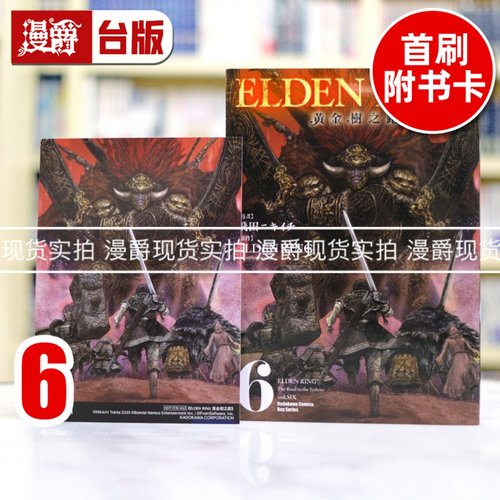 现货  漫爵 ELDEN RING 黄金树之路 6 艾尔登法环 角川 飞田ニキイチ进口原版