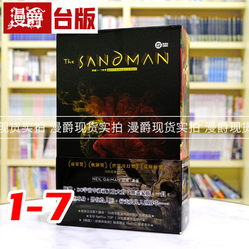 现货 漫爵 睡魔1～7 限量书盒特典DC 30周年纪念版 台版漫画书 睡魔 16开 全彩 奇幻基地 尼尔盖曼 进口原版