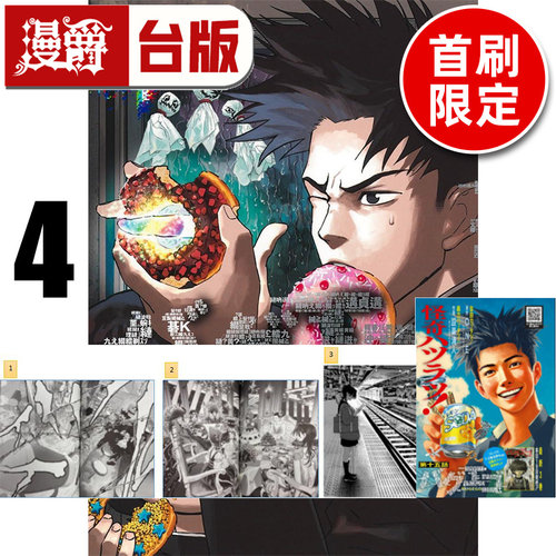 #漫爵 隐藏技能 BUG EGO 4 首刷限定版 附复古A3大海报+烫金画卡(3入) 台版漫画书 东立 ONE 一拳超人 作者 进口原版