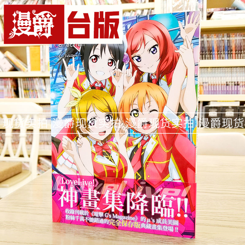 现货 Love Live Perfect Visual Collection～Dream 画册 画集 书 学园偶像祭 院,书籍/杂志/报纸,漫画类原版书,淘宝优惠券,粉丝福利购,淘宝优惠卷