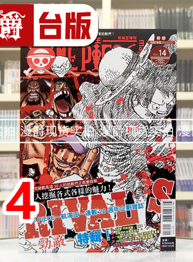 现货 漫爵 ONE PIECE 航海王特刊14 台版漫画书 东立 尾田荣一郎 16开 进口原版