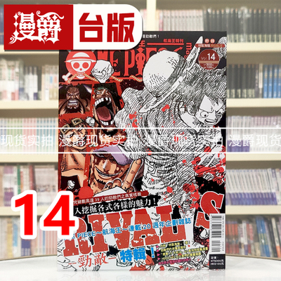 现货 漫爵 ONE PIECE 航海王特刊14 台版漫画书 东立 尾田荣一郎 16开 进口原版