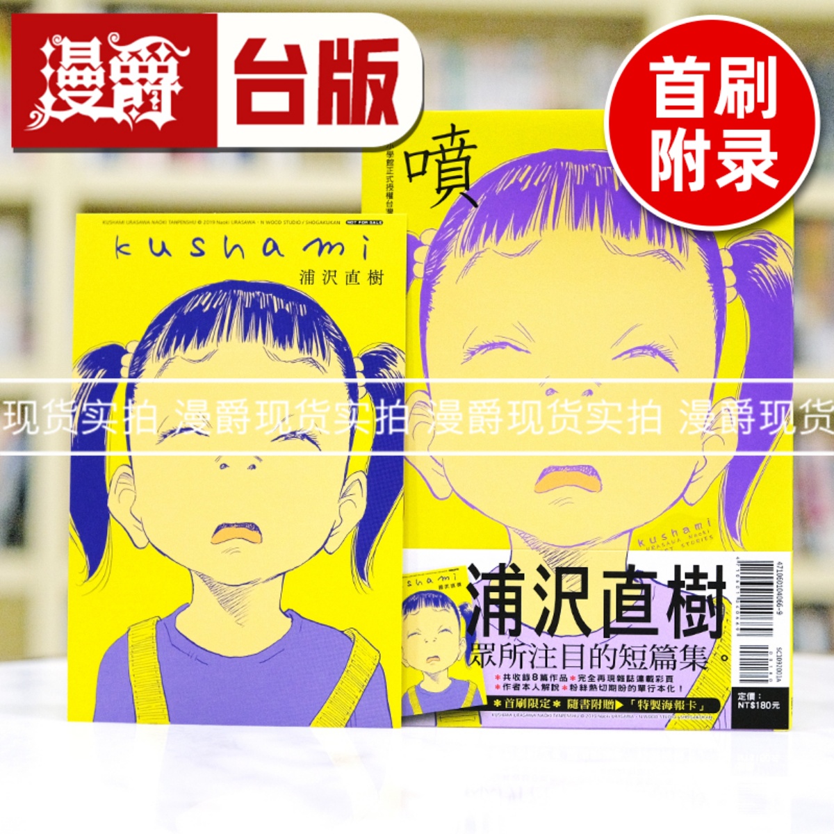 现货 漫爵 喷嚏 浦沢直树短篇集全 首刷附录版 台版漫画书 东立 浦泽直树 进口原版