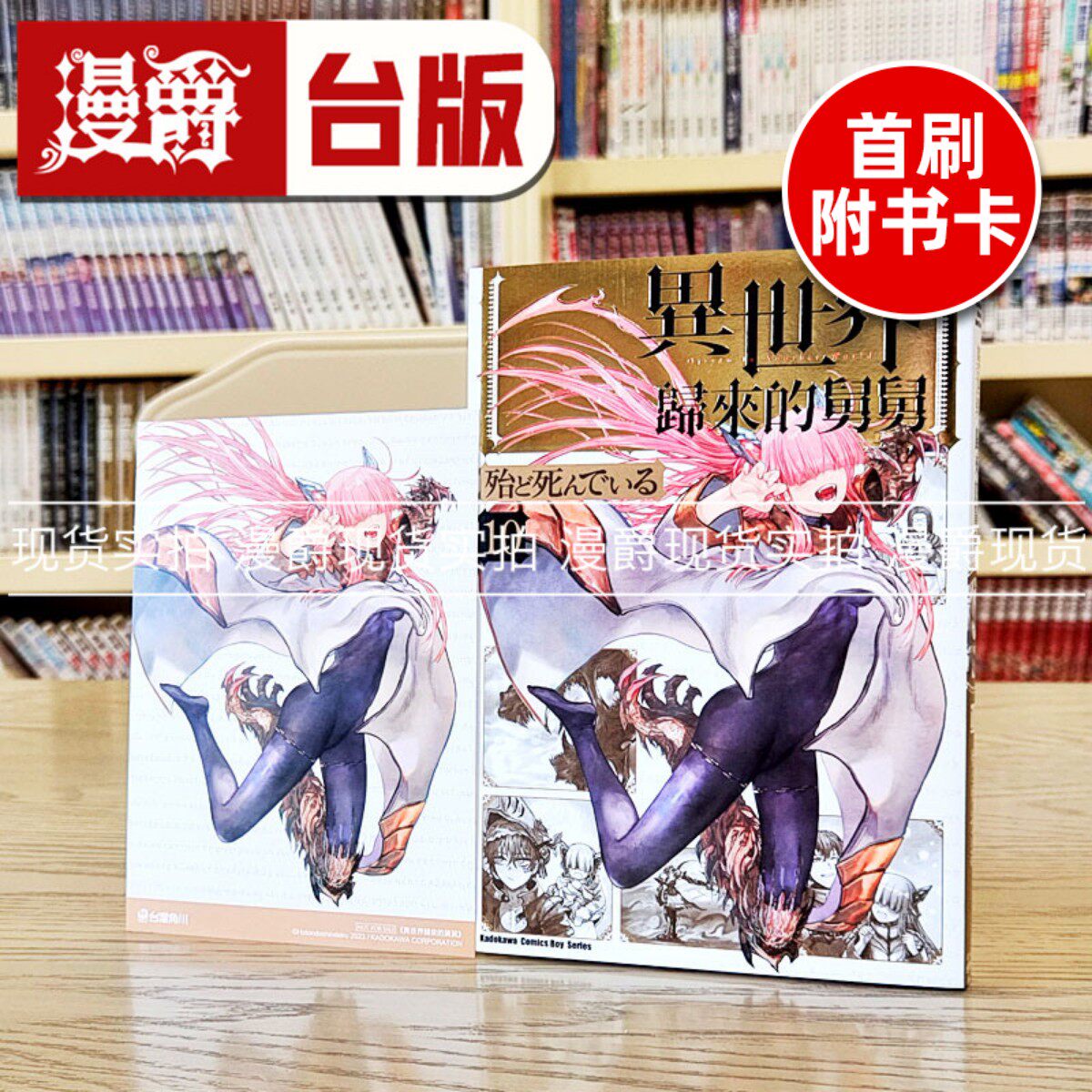 现货 漫爵 异世界归来的舅舅10 台版漫画 角川 殆ど死んでいる - 实物图