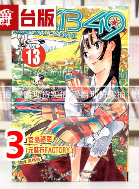 现货 漫爵 AKB49恋爱禁止条例3/4/6/9/10/12/13/14/15/16/17/18/19/20/21/22/23/24/25/26/27/28/29 台版漫画书 东立 宫岛礼吏