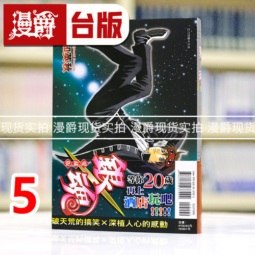 现货 漫爵 银魂 爱藏版5 台版漫画书 东立 空知英秋 进口原版