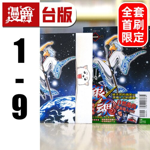 现货 漫爵 银魂 爱藏版1-9全套首刷含大量限定周边 台版漫画书 东立 空知英秋 进口原版