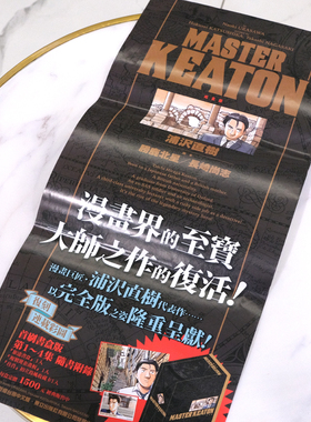 MASTER KEATON  危险调查员 海报 付发货成本海报免费赠含海报筒