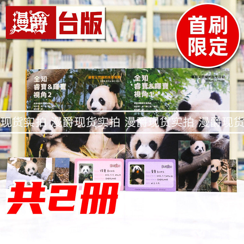 现货 漫爵 宝家族双胞胎成长全纪录套书【首刷限量捣蛋版】全彩 皇冠 宋永宽 台版图书 进口原版
