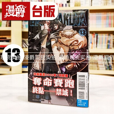 现货 漫爵 GACHIAKUTA 废渊战鬼13 台版漫画书 东立 里那 圭／晏童秀吉 进口原版