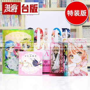 现货 漫爵 CLAMP 展官方画集 COLOR SHIRO 典藏特装版 画册 角川 库洛魔法使  魔卡少女樱 百变小樱 作者 16开全彩 进口原版