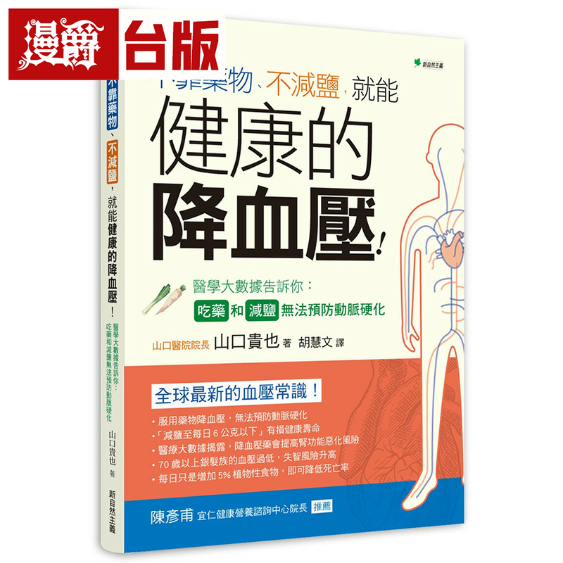 漫爵不靠药物、不减盐，就能健康的降血压：医学大数据告诉你吃药