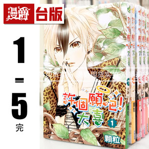 现货 漫爵 正版尖端 漫画 许个愿吧大喜1-5完 颗粒图书完套全新