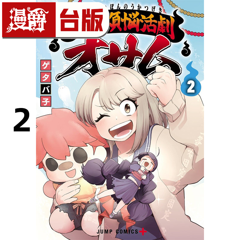 #漫爵 极限烦恼武剧小收2 台版漫画书 青文 ゲタバ子 进口原版