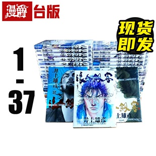 现货 漫爵 浪人剑客 1-37 台版漫画 尖端 灌篮高手作者 井上雄彦 浪客行