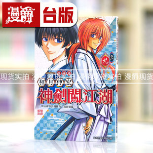 现货 漫爵神剑闯江湖明治剑客浪漫传奇北海道篇9 台版漫画书 东立