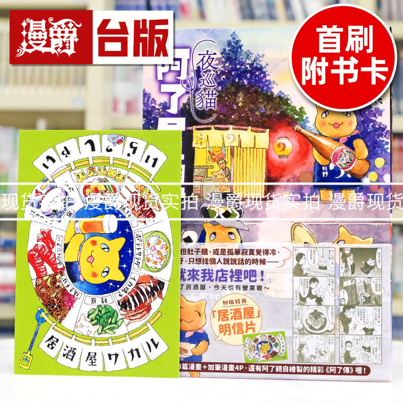 现货 漫爵 夜巡猫阿了居酒屋 全一册 台版漫画书 深谷薰 进口原版