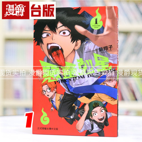现货 漫爵 恶灵克星1 幻影敢死队 台版漫画书 东立 ネオショコ