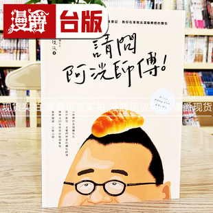 漫爵 请问阿洸师傅！堂本流15款经典配方与风味笔记 麦浩斯书